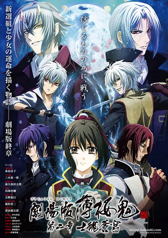 Сказание о демонах сакуры: Небесный гость