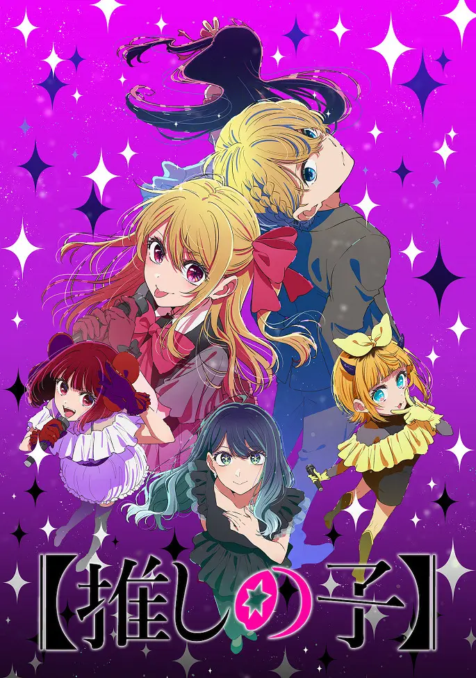 Постер Ребёнок идола 3