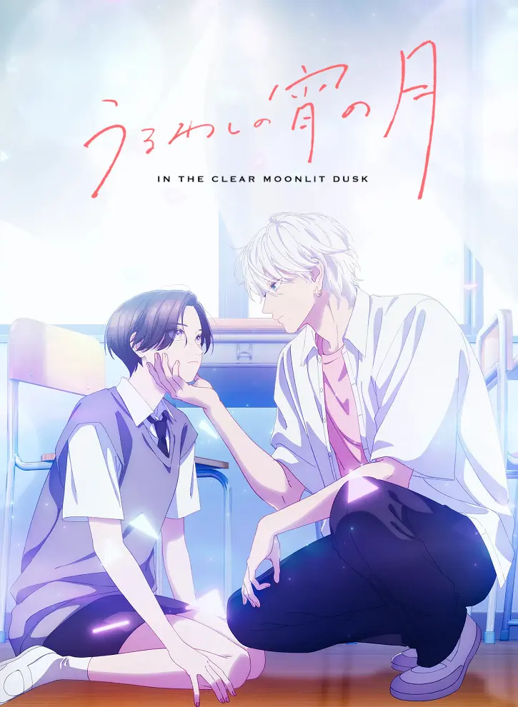 Постер Прекрасная вечерняя луна