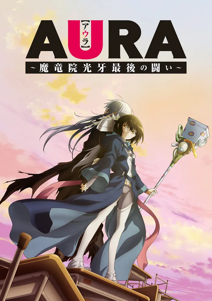 Аура: Последняя битва Клыка Света