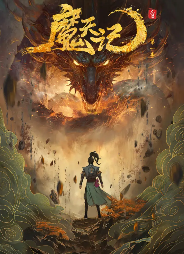 Дневник демона