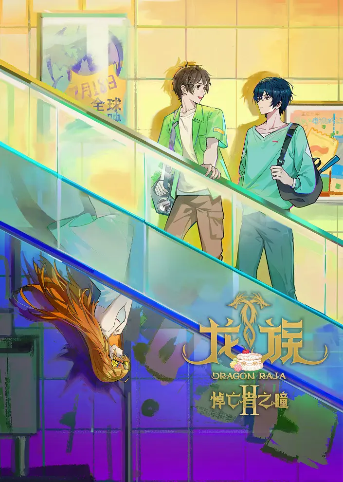 Дракон Раджа 2