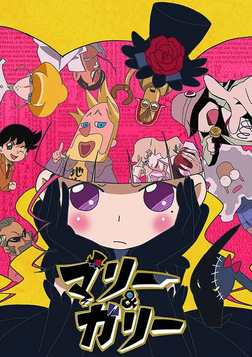 Мари и Гали