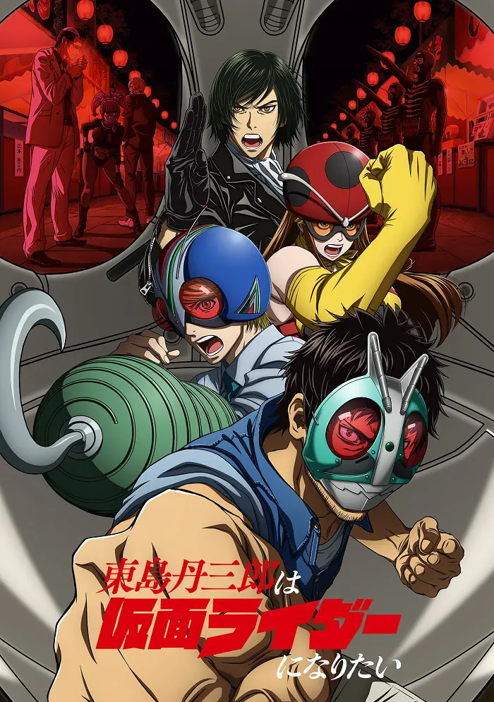 Постер Тандзабуро Тодзима хочет стать Наездником в маске