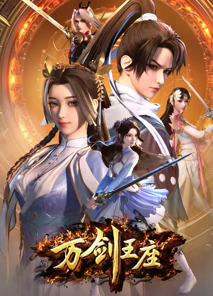 Трон десяти тысяч мечей